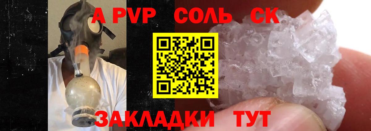 Альфа ПВП кристаллы  Альфа ПВП Соль  Вход с VPN  Когалым 