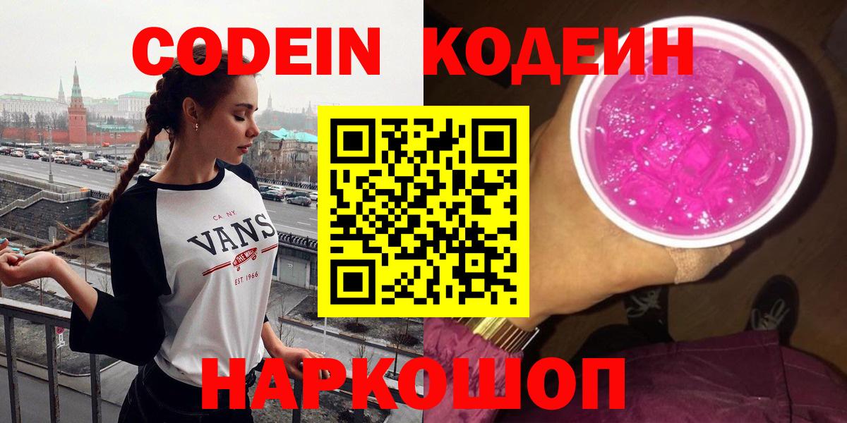 Кодеин напиток Lean (лин)  Вход с VPN  Кодеиновый сироп Lean Purple Drank  Когалым 